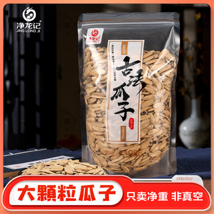 净龙记古法瓜子500g多味五香散装炒货葵花籽零食批发5斤厂家直销