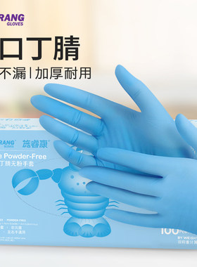 施睿康一次性丁腈手套加厚耐用家务餐饮厨房牙科专用橡胶防护手套