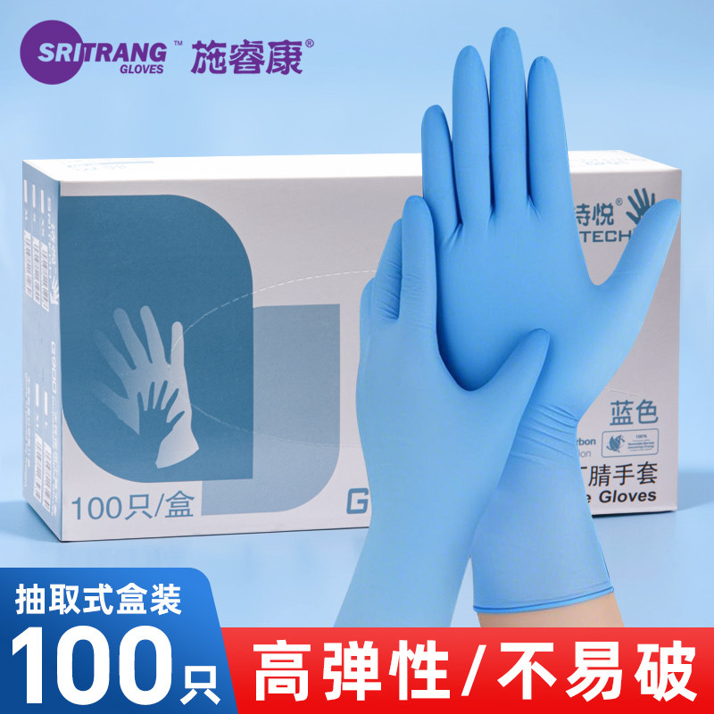 施睿康诗悦一次性手套丁腈橡胶家务清洁洗碗防水防油实验室专用