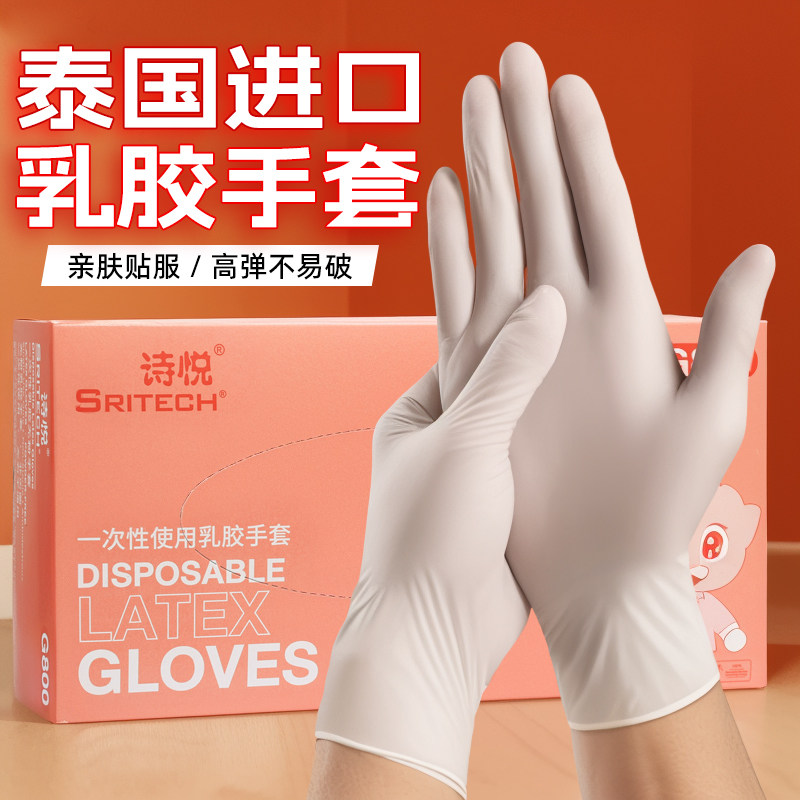 施睿康诗悦一次性乳胶手套食品餐饮厨房家用清洁防护手套高弹耐用