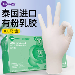 施睿康一次性手套有粉乳胶橡胶实验室牙科美容检查实验室防护手套