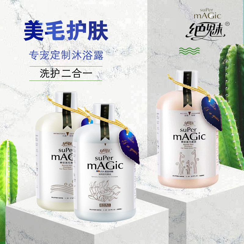 绝魅狗狗沐浴露500ml 宠物美毛香波洗澡浴液猫专用护毛素贵宾比熊