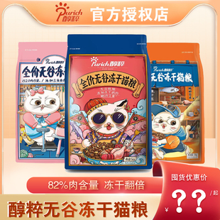 醇粹全价期猫粮无谷鸡肉冻干金标宠物鳕鱼三文鱼成幼猫咪纯粹黑标
