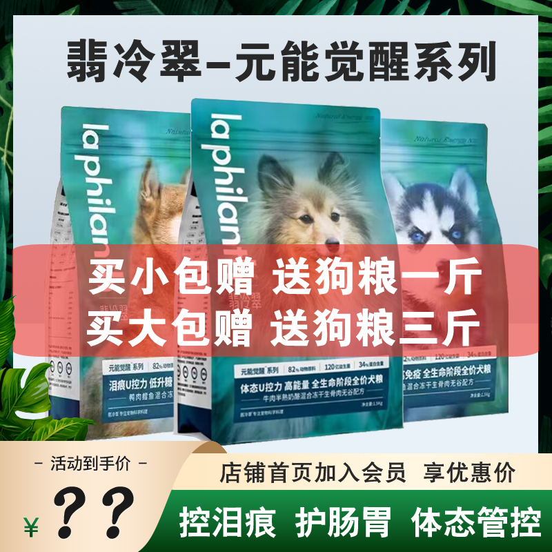 翡冷翠全阶段狗粮冻干生骨肉犬粮