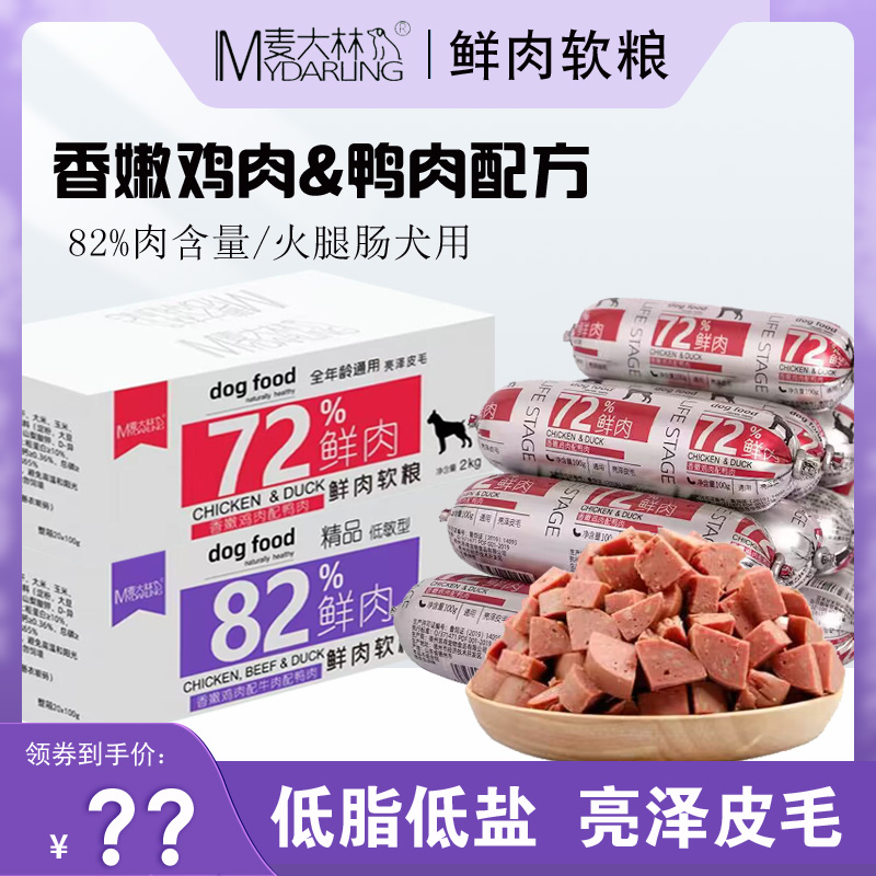 麦大林火腿肠鲜肉软粮狗零食湿粮