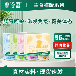 翡冷翠全价猫用主食罐头猫饭湿粮包成幼猫咪餐盒可代餐鲜肉罐零食