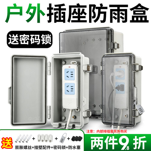 排插防水盒带不锈钢挂锁款式齐全