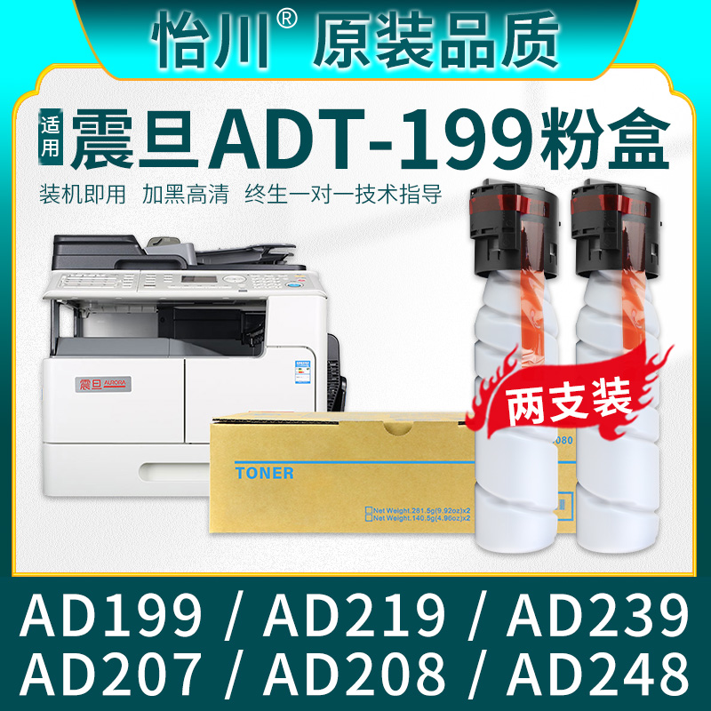 【原装品质】适用震旦AD208粉盒AD207 AD199 AD219 AD239墨粉ADT-199S黑色碳粉筒AURORA AD248复印打印机碳粉 办公设备/耗材/相关服务 硒鼓/粉盒 原图主图