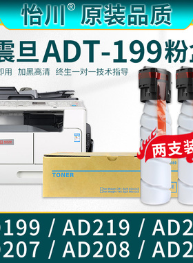 【原装品质】适用震旦AD208粉盒AD207 AD199 AD219 AD239墨粉ADT-199S黑色碳粉筒AURORA AD248复印打印机碳粉