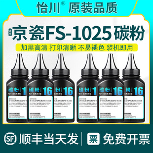 适用京瓷FS 品质 原装 1025墨粉黑白激光打印机粉盒多功能一体机墨盒炭墨粉盒黑色粉末耗材墨鼓 1025碳粉