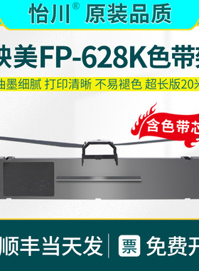 FP-628K色带架【原装品质】适用映美Jolimark fp-629K针式打印机色带架Jmr130色带框 发票打印机油墨带色带芯