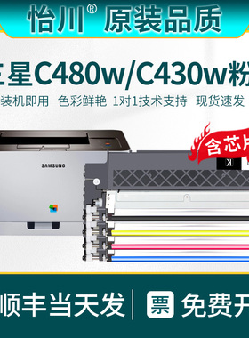 【原装品质】适用三星C480W打印机粉盒CLT-K404S墨盒C430W C432W C433W  C480FW C480FN C482W激光彩色硒鼓