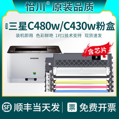 【原装品质】适用三星C480W打印机粉盒CLT-K404S墨盒C430W C432W C433W  C480FW C480FN C482W激光彩色硒鼓