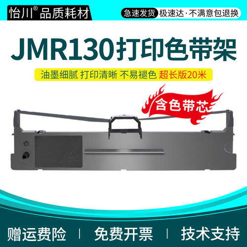 EC5500色带架适用映美JGDHX-535K HQ-520K 560K HX-535K TP512K  iShop100w KFP-536 JMR130打印机色带非原装