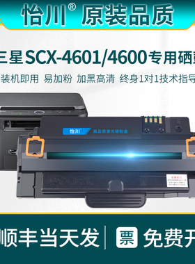 【原装品质】适用三星SCX-4601硒鼓4600粉盒MLT-D1053S黑白激光打印机复印一体机墨粉盒粉仓加黑高清碳粉墨粉