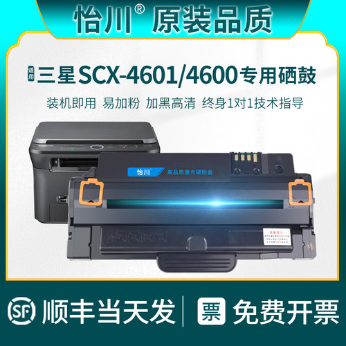 三星SCX-4601硒鼓4600粉盒碳粉