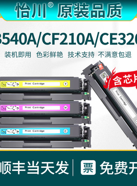 【原装品质】适用惠普CP1215硒鼓CM1312nfi M251n M276n 125A 131A CP1525n CM1415fn CF210A打印机粉盒CB540