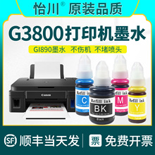 【原装品质】适用佳能G3800打印机墨水Canon G3000 series Printer彩色打印机墨水汁黑色油墨磨水 GI-890黑色