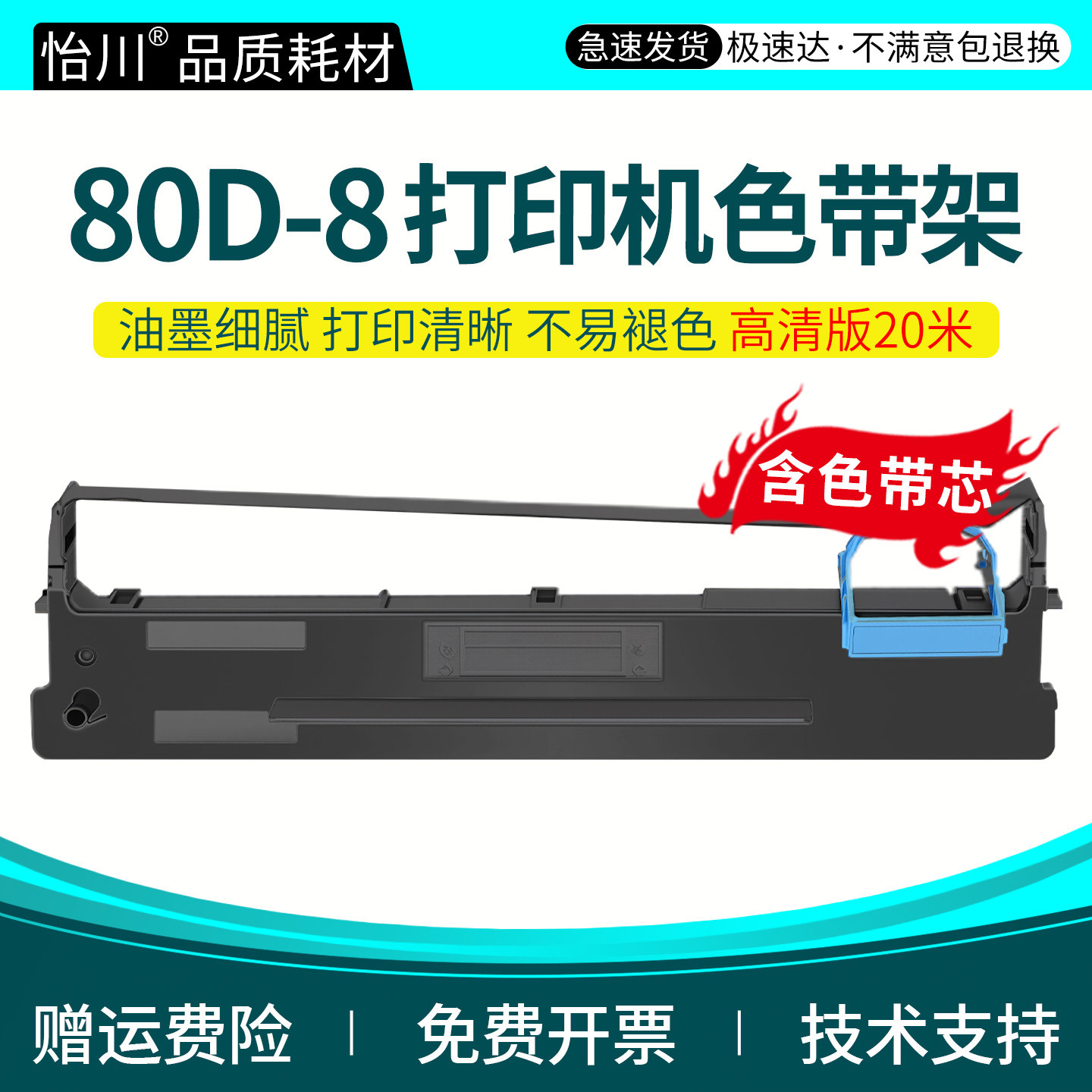 80d-8色带适用得实AR-580p打印机色带架AR520II AR540II 550II 570 DS620 650pro 670 1920 1930色带芯非原装