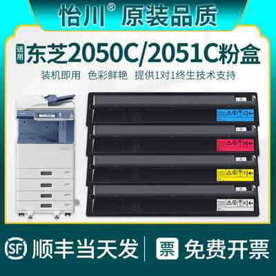 东芝2051C2050C彩色粉盒T-FC30C