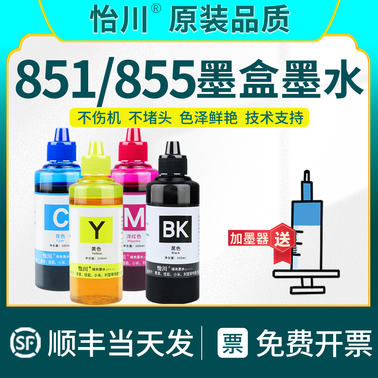 【原装品质】适用惠普855 851墨盒墨水C3188 4188 460CB 5748 6548 6848 9808 9868 1508 1608 D5168打印机水