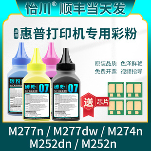 LaserJet 原装 适用惠普M277dw M252dn M252n墨粉CF400A硒鼓彩墨盒 MFP Pro M277n打印机碳粉HP 品质 M274n