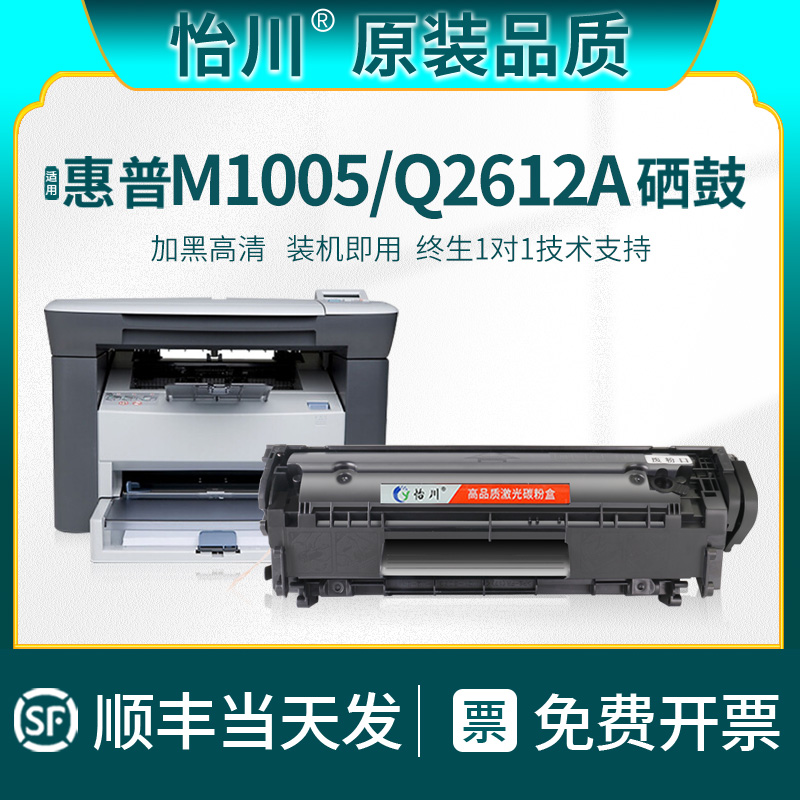 【原装品质】适用惠普M1005打印机硒鼓Q2612a粉盒HP LaserJet M1005 MFP黑白激光一体机复印机碳粉 12A墨粉盒