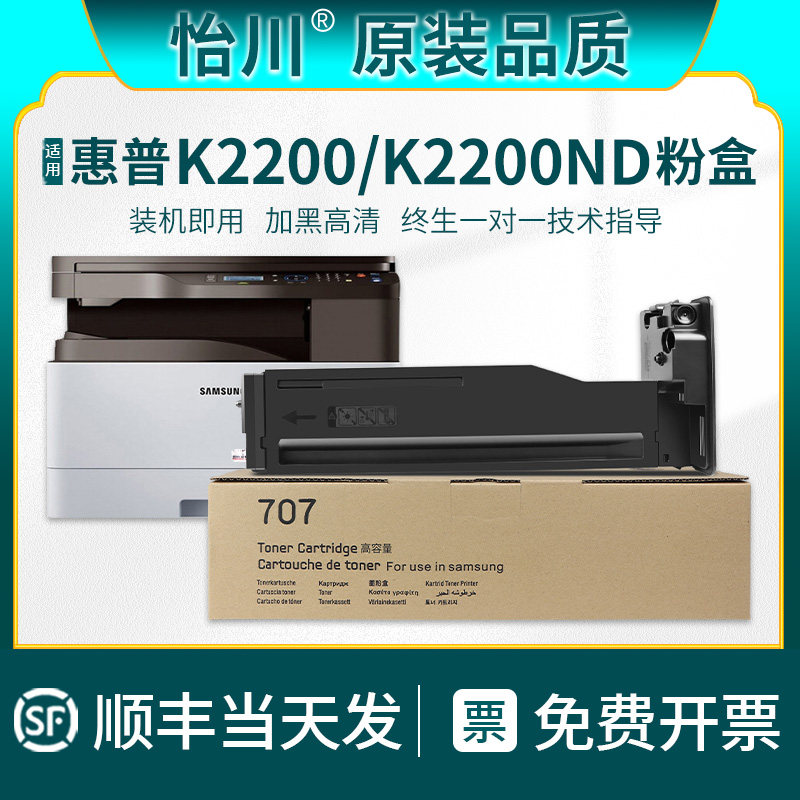 怡川适用三星K2200ND打印机粉盒