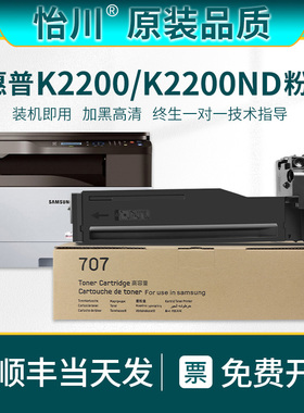 【原装品质】适用三星K2200粉盒MLT-D707L K2200ND SAMSUNG黑白激光复印机碳粉加粉墨粉D707S打印机硒鼓墨盒
