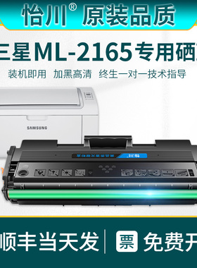 【原装品质】适用三星ML-2165打印机硒鼓2165W粉盒SAMSUNG ML-D101S黑白激光打印机碳粉黑色墨粉炭粉晒鼓墨粉