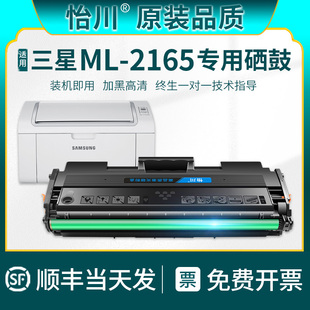 原装 品质 适用三星ML D101S黑白激光打印机碳粉黑色墨粉炭粉晒鼓墨粉 2165打印机硒鼓2165W粉盒SAMSUNG