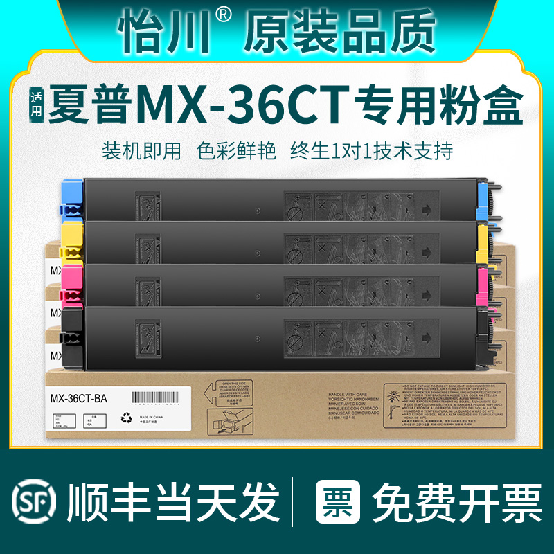 怡川适用夏普MX-36CT粉盒