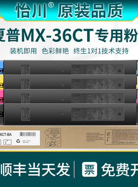 【原装品质】适用夏普2618NC粉盒MX-36CT墨粉盒3118NC 2648NC 3148NC 3618NC 3648NC彩色复印机墨盒 打印碳粉