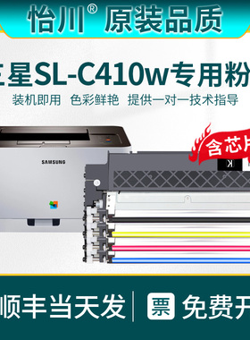 【原装品质】通用三星C410W粉盒Xpress SL-C410w彩色激光打印机硒鼓鼓架4色碳粉盒磨粉可加粉晒鼓粉仓CMYK4色