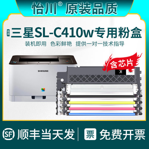 怡川适用三星C410W可加粉粉盒