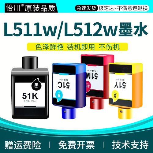 怡川51K墨水适用得力Deli L511W L512W彩色打印机墨盒喷墨多功能一体墨仓式填充51C 51Y 51M墨汁连供墨非原装