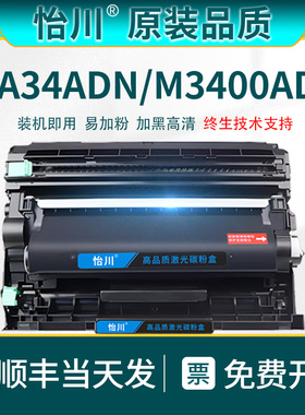 【原装品质】适用得力DM34ADN打印机硒鼓P3400DN M3400ADN M3400FDN一体机墨盒DL-DT3L DL-DD3鼓架DELI碳粉盒