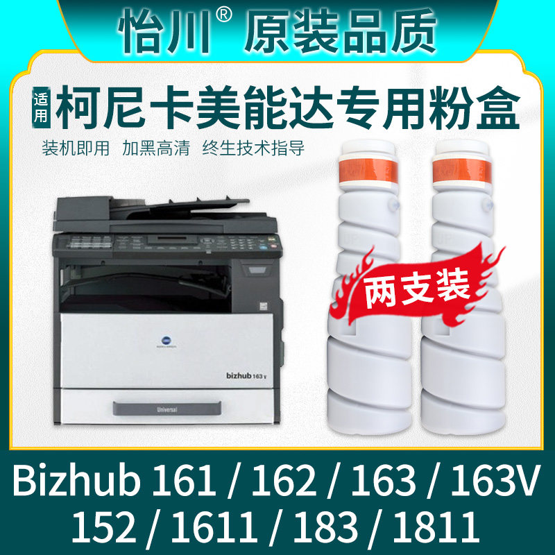 【原装品质】适用柯尼卡美能达TN114 TN115粉盒bizhub163V打印机碳粉162 152 1611 183 1811 161复印机墨粉盒