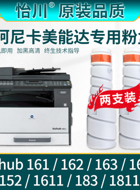 【原装品质】适用柯尼卡美能达TN114 TN115粉盒bizhub163V打印机碳粉162 152 1611 183 1811 161复印机墨粉盒