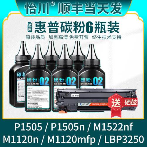 P1505碳粉P1505nM1522黑色墨粉