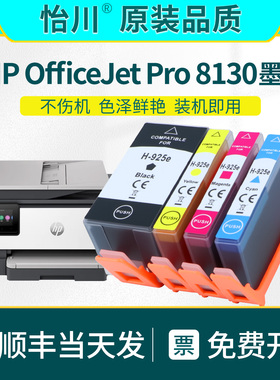925XL墨盒8130打印机墨水【原装品质】适用HP OfficeJet Pro 8120打印机墨水惠普925e黑色彩四色墨水盒带芯片