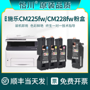 原装 品质 适用富士施乐CM225fw碳粉盒CM228fw打印机墨盒CP105b专用粉盒Xerox粉盒CM225彩色激光粉末含芯片