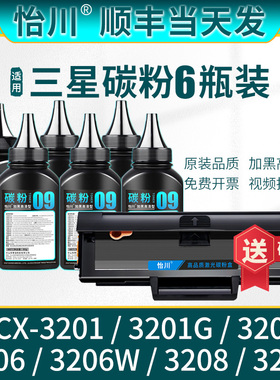 【原装品质】适用三星SCX-3201碳粉3200 3201G 3206w 3208 3218墨粉易加粉磨盒硒鼓加黑炭粉磨粉D1043S晒鼓粉