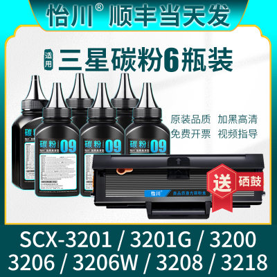 【原装品质】适用三星SCX-3201碳粉3200 3201G 3206w 3208 3218墨粉易加粉磨盒硒鼓加黑炭粉磨粉D1043S晒鼓粉