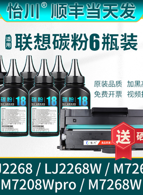 【原装品质】适用联想LT2268碳粉 LJ2268 LJ2268W M7268 M7268W M7208Wpro小新激光打印机墨粉硒鼓粉顺丰包邮