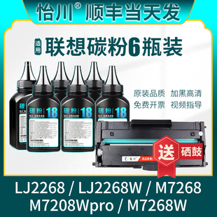 品质 免邮 适用联想LT2268碳粉 M7268W M7208Wpro小新激光打印机墨粉硒鼓粉顺丰 LJ2268 LJ2268W 费 M7268 原装