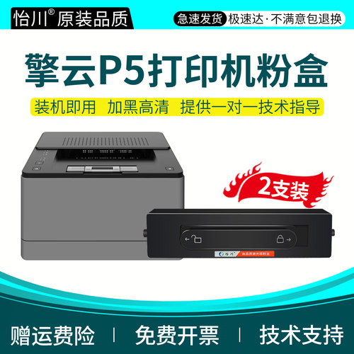 怡川适用华为擎云P5粉盒CV81Z-LDM打印机HUAWEI F-1500BZ墨粉盒X-1500BZ碳粉P5硒鼓毕昇激光打印机碳粉非原装