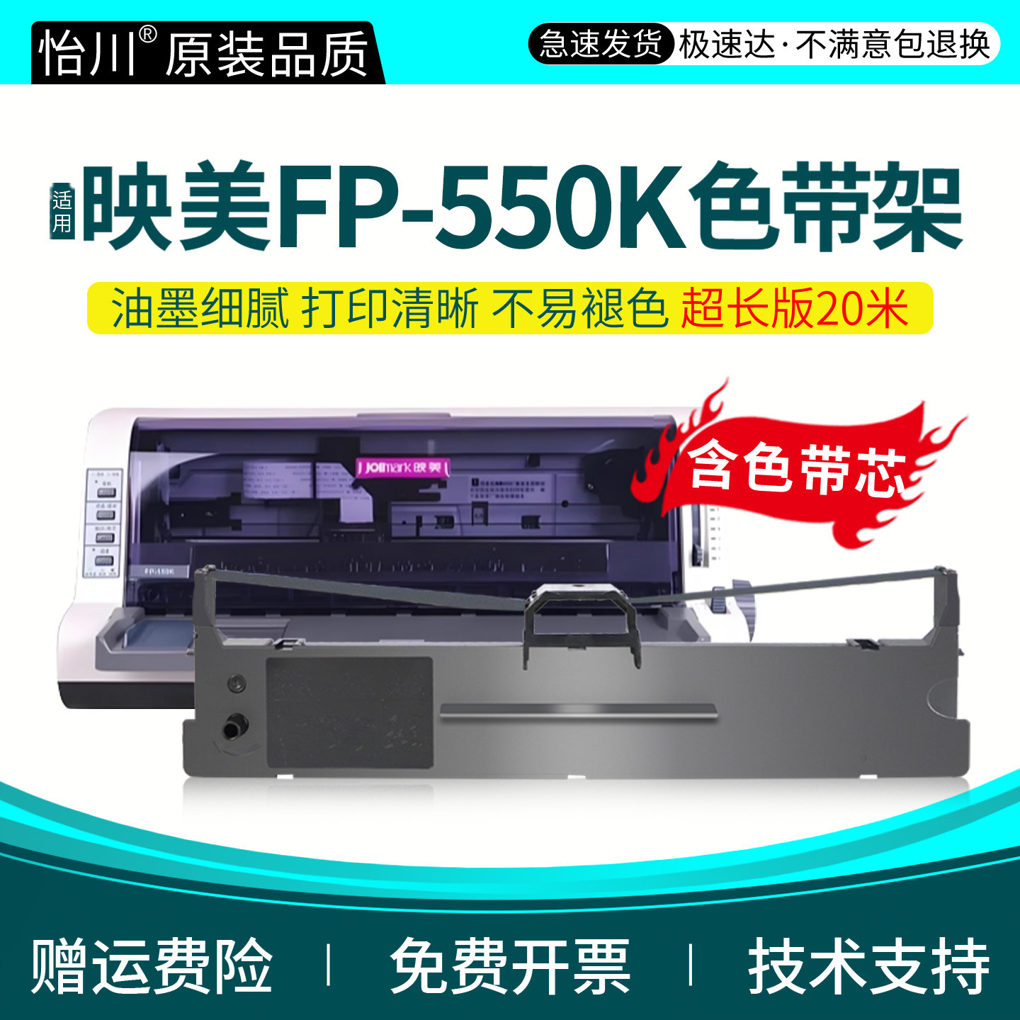 FP-550K色带架【原装品质】适用Jolimark映美FP-550K针式打印机色带色带框发票票据油墨带JMR130色带芯发顺丰