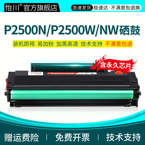 怡川P2500N硒鼓兼容奔图P2500W P2500 P2500NW PD201黑白激光打印机墨粉盒粉盒鼓易加粉大容量粉仓碳粉非原装