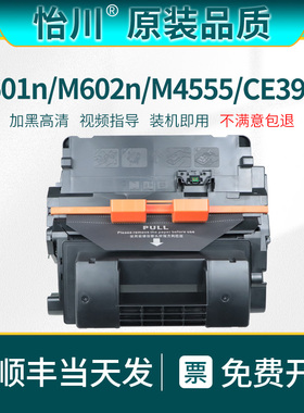 【原装品质】适用惠普M602硒鼓m601dn/n m603dn/n m602dn/n/x hp90a M4555h/fskm墨盒CE390X打印机碳粉盒墨粉